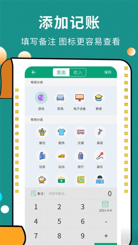 联合记账王最新版(4)