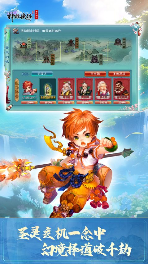 神雕侠侣游戏v4.0.0 3
