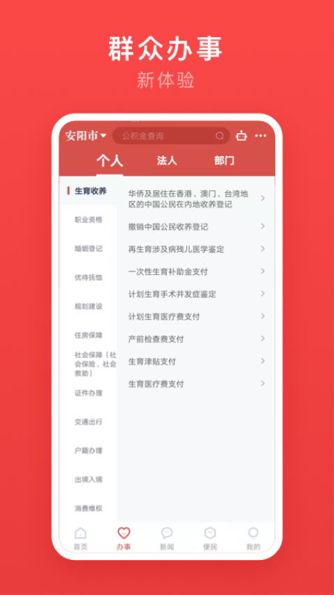 安阳安馨办appv2.3.2 3