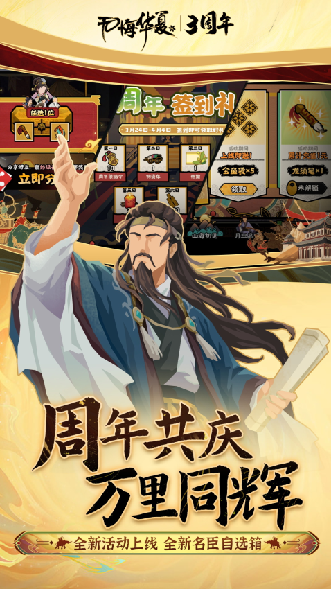 无悔华夏手游官方服v3.5.194 5