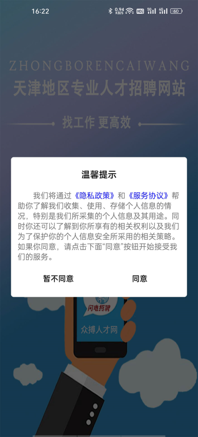 天津众搏人才网v2.7.7(5)