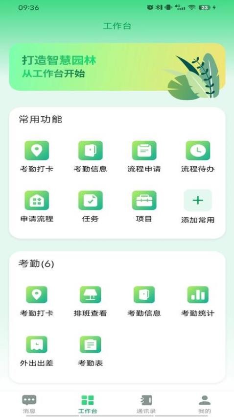 绿晟智慧园林手机版v1.1.1(1)
