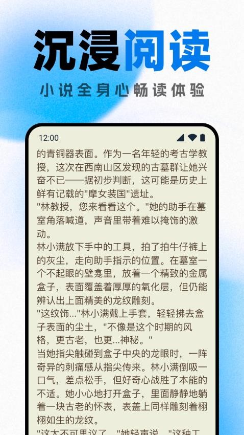 好看小說閱讀appv1.0.0 3