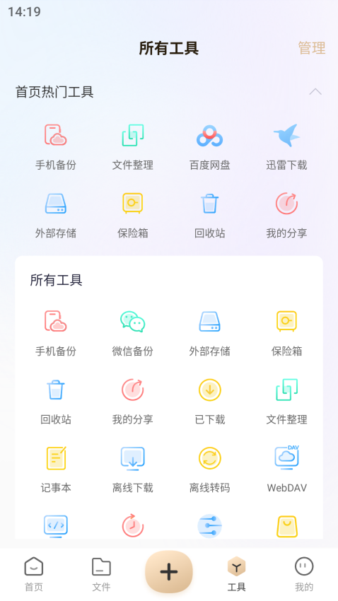 联想数据守护者最新版v3.5.1 4