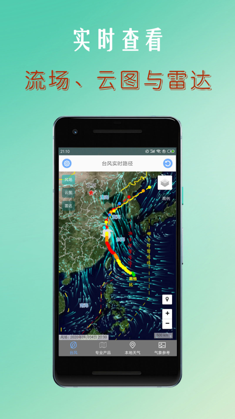 台风路径查询系统app