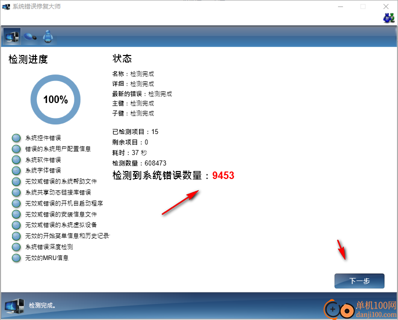 系统错误修复大师