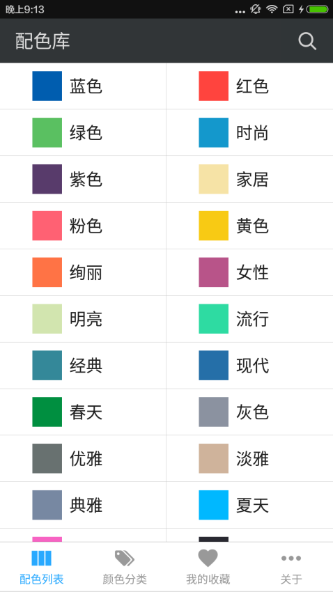 配色库App