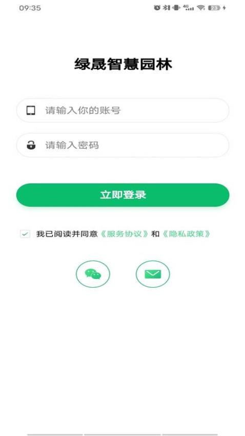 绿晟智慧园林手机版v1.1.1(3)