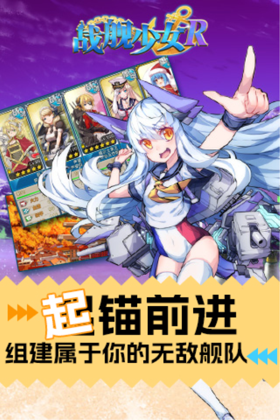 战舰少女R最新版v5.5.4 4