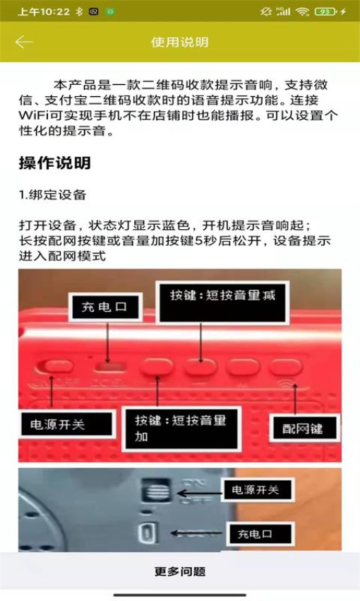 手机收款提示器v4.0.0.0 1