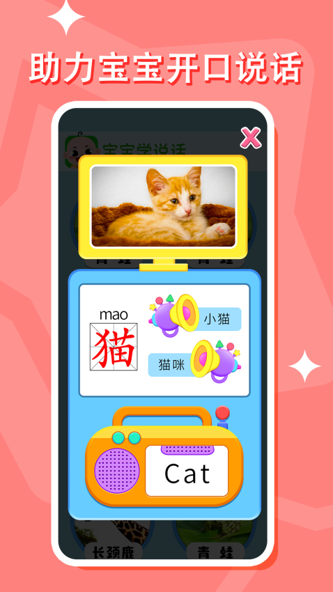宝宝学说话早教appv3.6.3 3