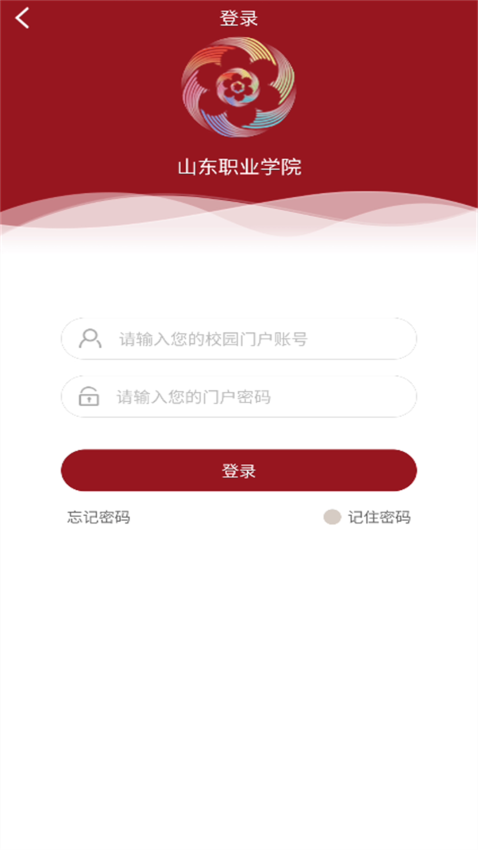智慧山职手机appv3.0 2