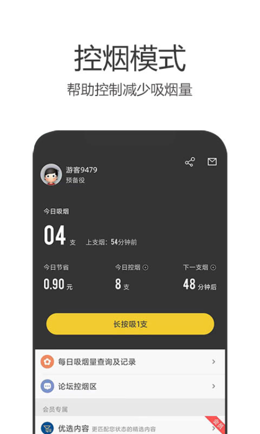 戒烟军团Appv5.132 4