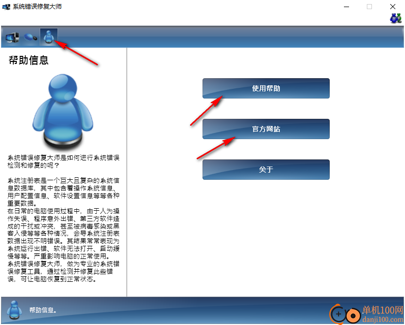 系统错误修复大师