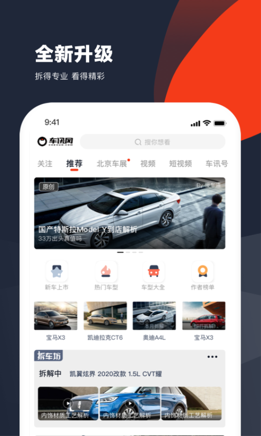 车讯网appv6.1.29 2