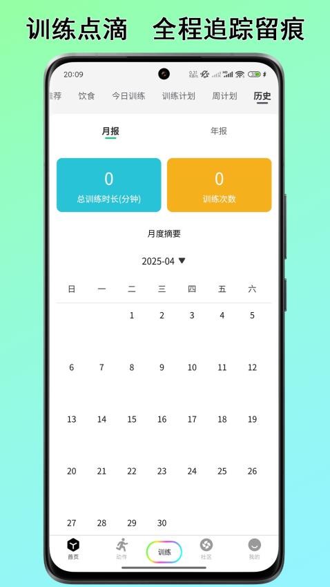 力刻运动免费版v1.0.5 4