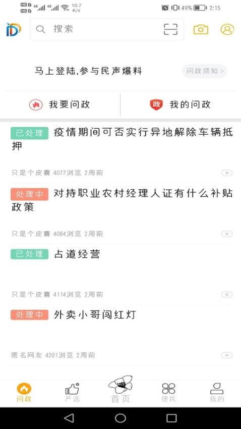 幸福东区app官方版v6.0(3)