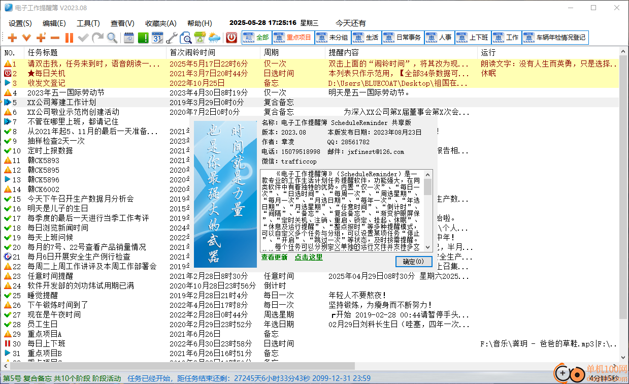电子工作提醒簿