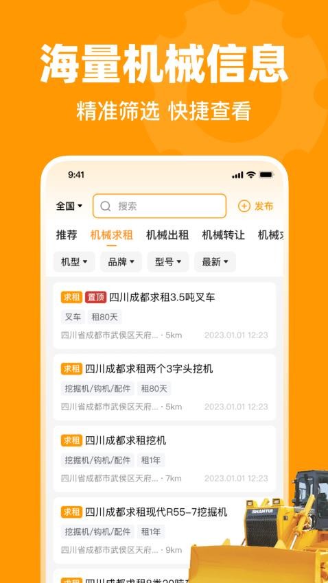 鱼泡机械租赁平台v2.2.9 3