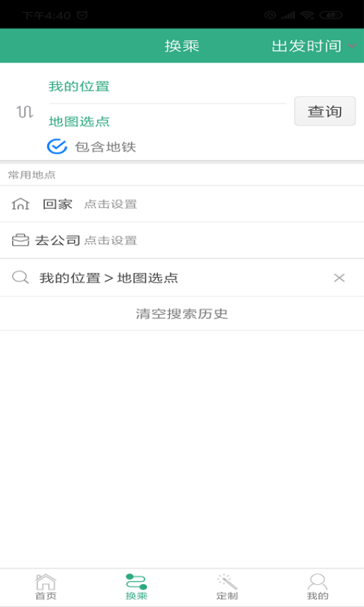 郑州行手机版v1.9.9 5