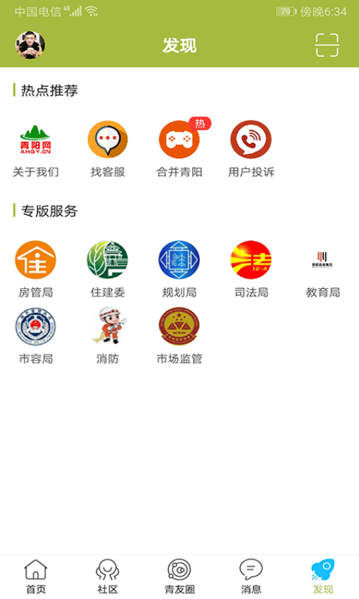 青阳网最新招聘信息v7.1.2(3)