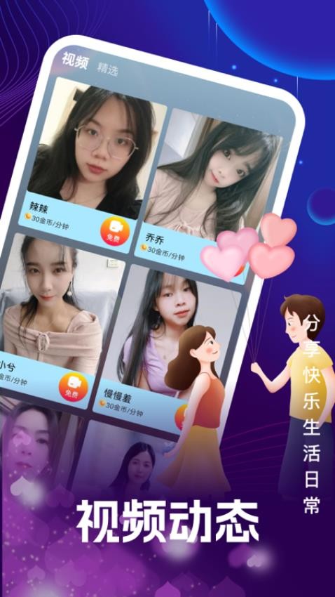 随心遇友免费版v1.0.0 2