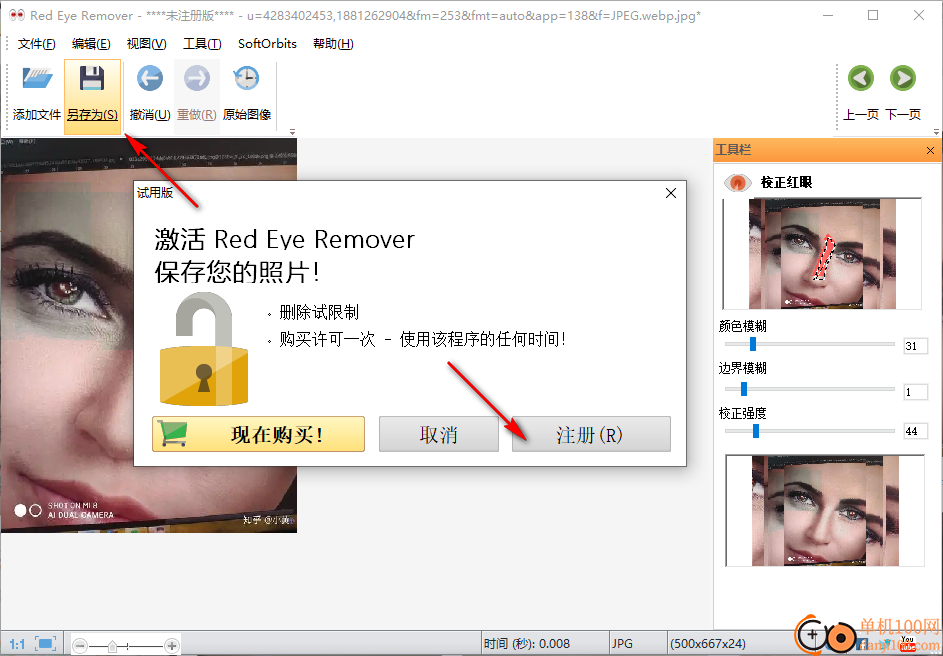 Red Eye Removal(照片红眼消除软件)
