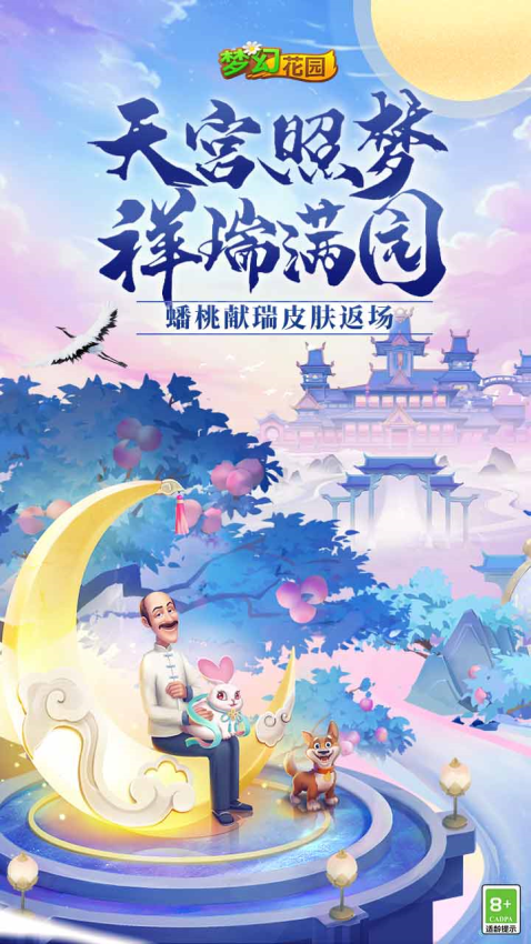2025梦幻花园手游最新版