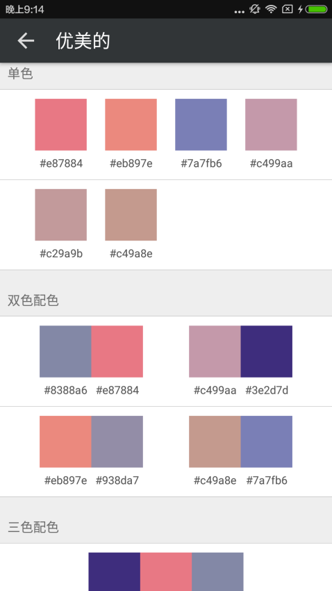 配色库Appv2.5.5 1