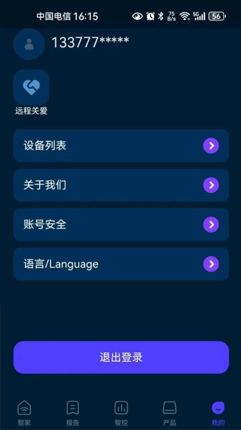 舒是智能免费版v1.1.4(5)