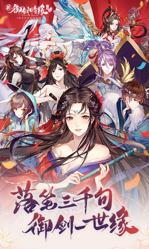 九游御剑情缘手游