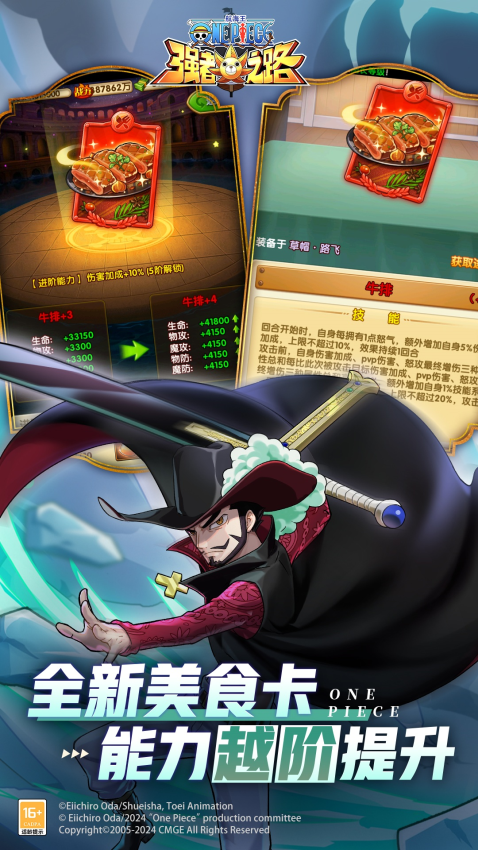 航海王强者之路手游v2.5.7 5