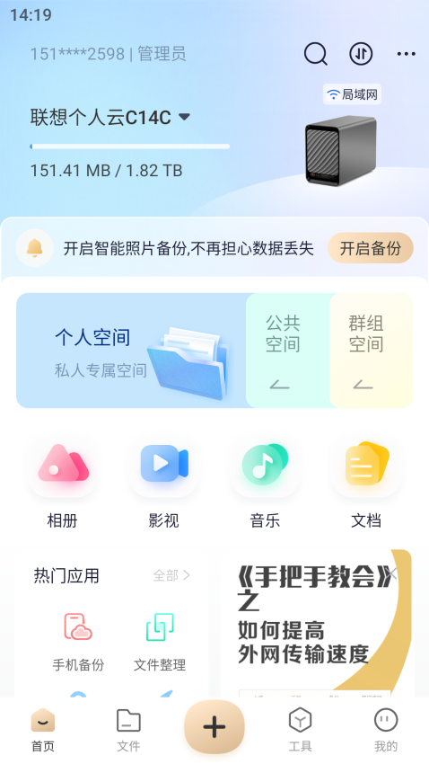 联想数据守护者最新版v3.5.1 3