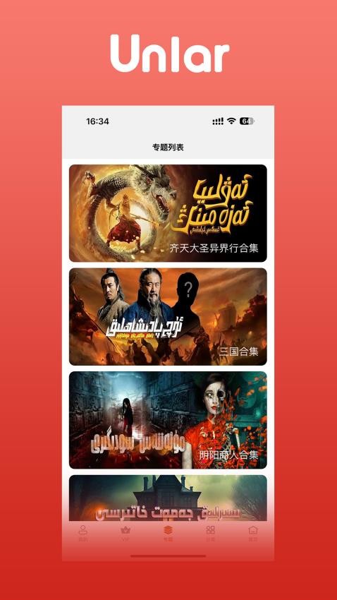 Unlar手机版v1.0.0 3