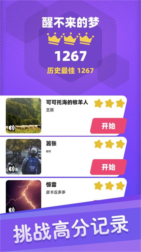白块儿达人游戏v1.70(4)
