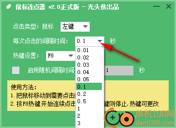 光头侠鼠标连点器