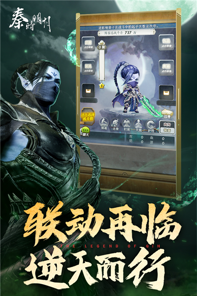 秦時明月游戲v7.7.0 3