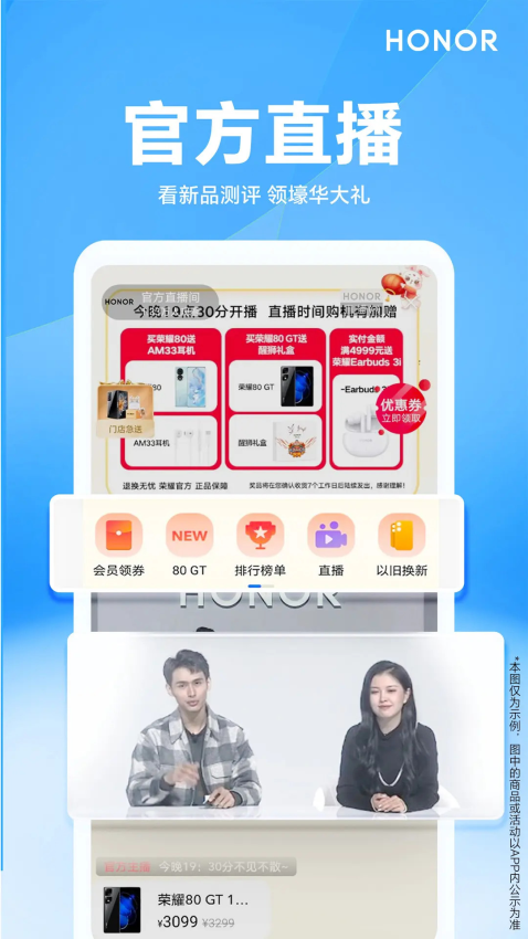 荣耀商城Appv2.5.4.302 4