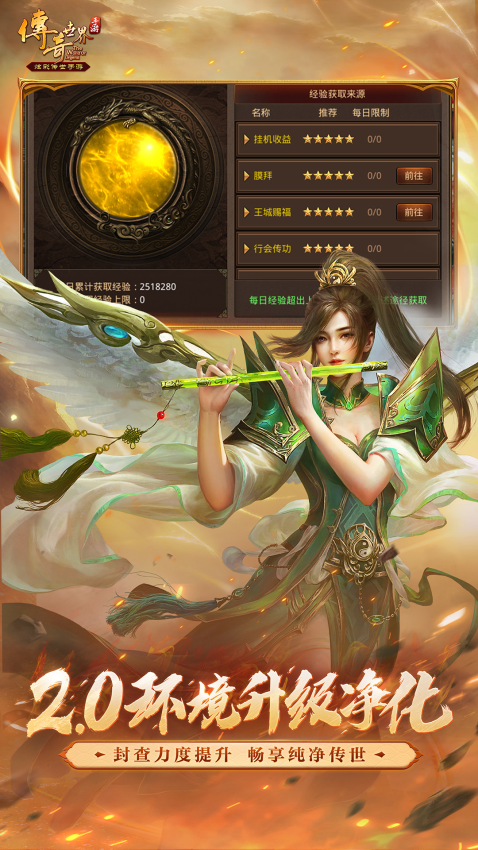 传奇世界元神版手游最新版v7.11.3.6 5