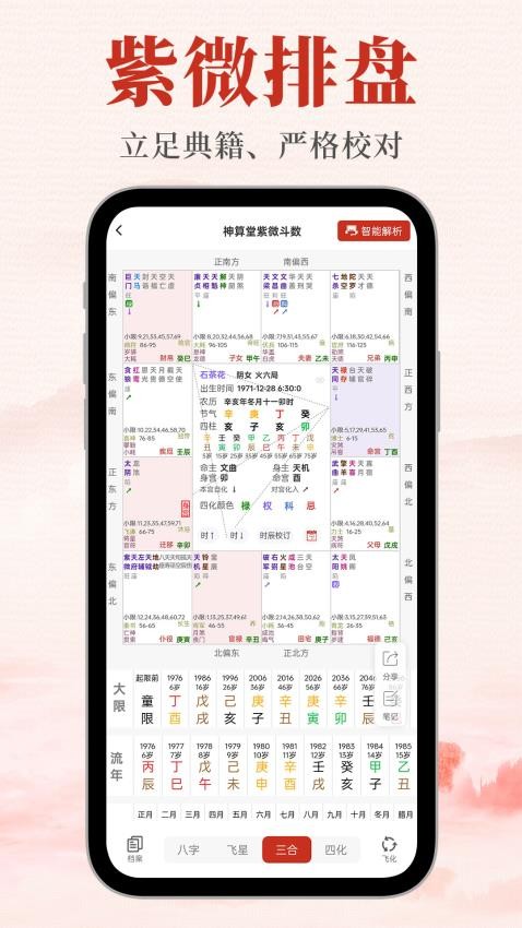 神算堂老黄历v8.1.2 2