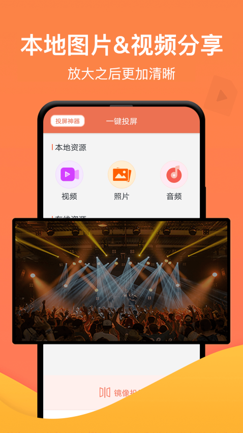 一键投屏Appv1.6.4 4