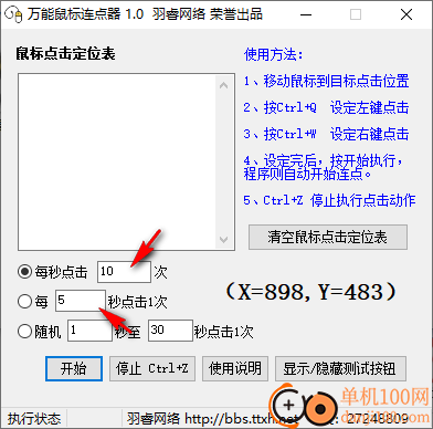 万能鼠标连点器