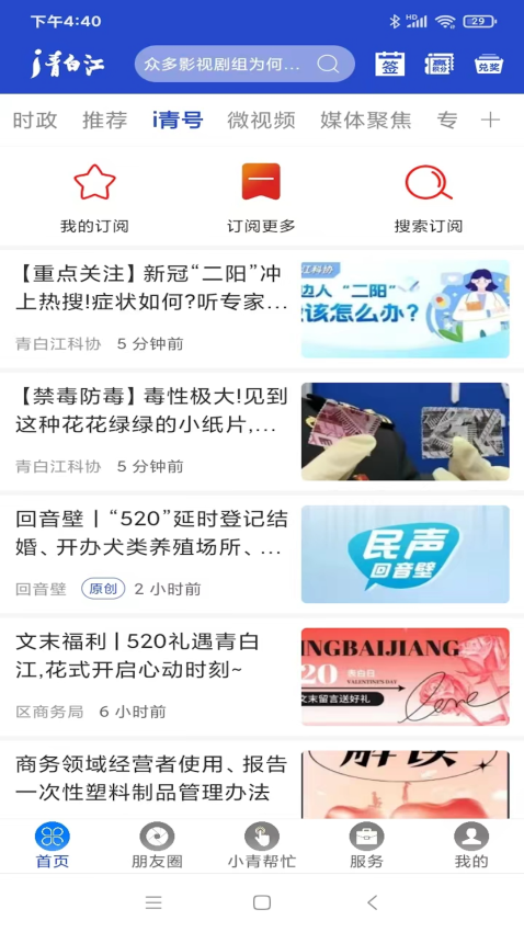 i青白江appv6.5.0 3