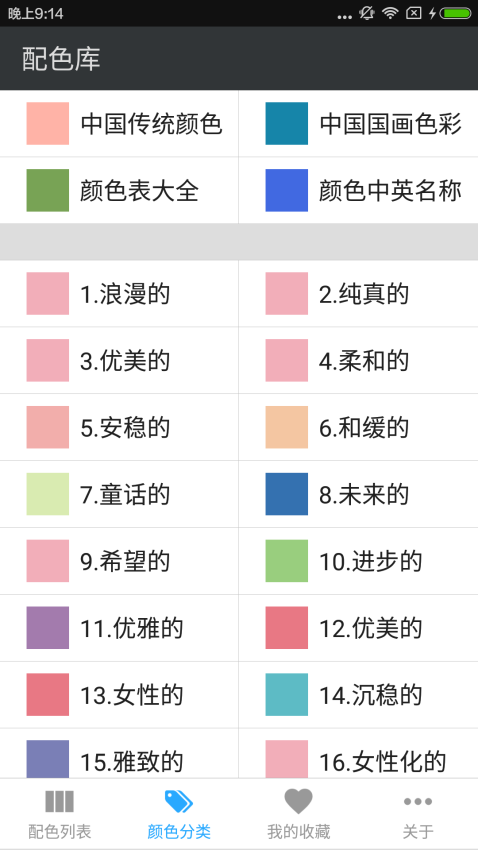 配色库Appv2.5.5 5