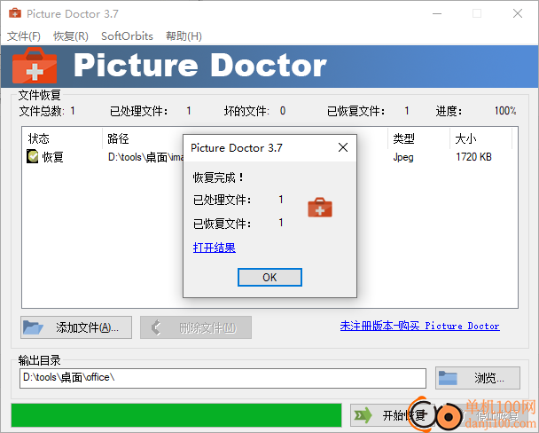 picture doctor(照片修复工具)