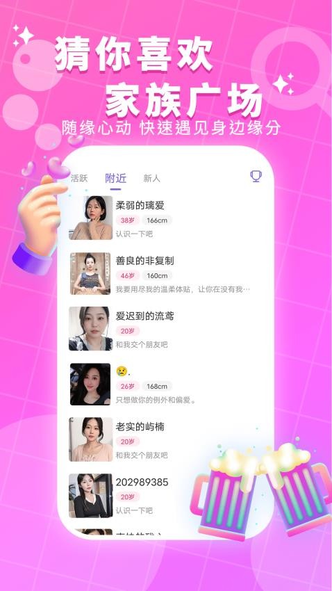 附近陌生一对聊官方版v7.5.7 5