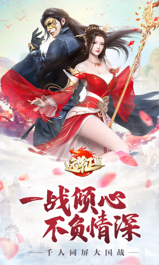 远征2游戏