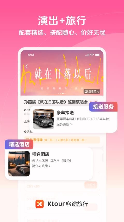 Ktour客途旅行免费版v1.2.0(4)