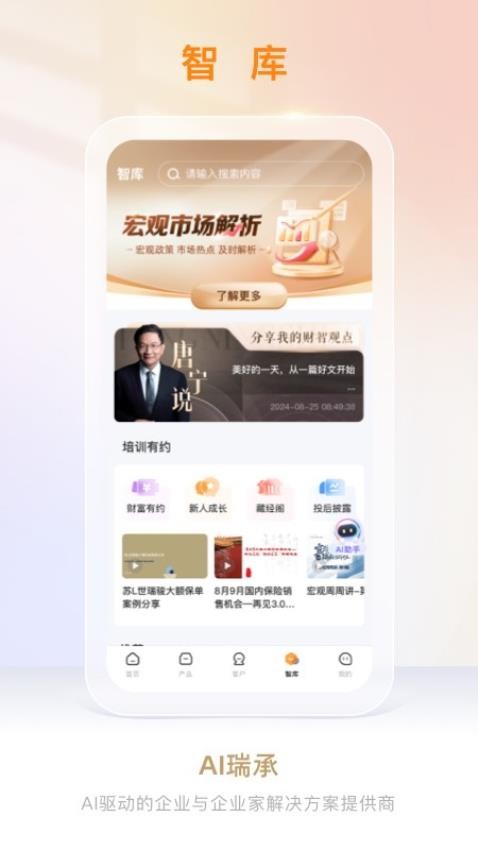 AI瑞承最新版v8.5.4(3)