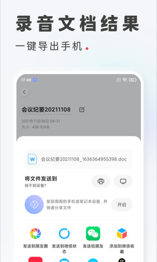 录音转文字免费软件v2.4.4 3